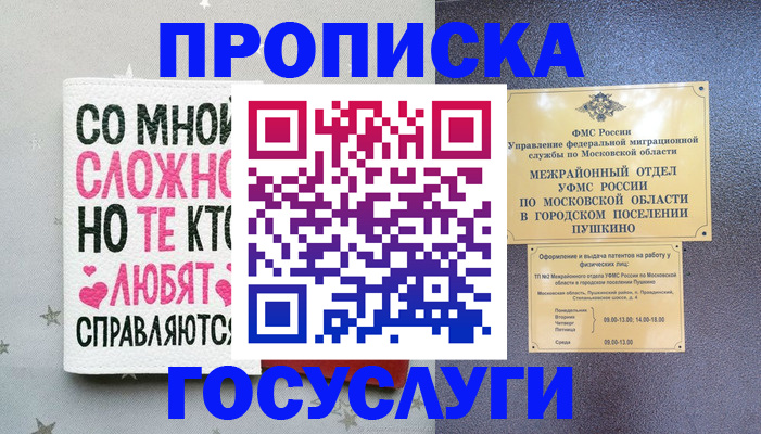 временная регистрация в Углегорске